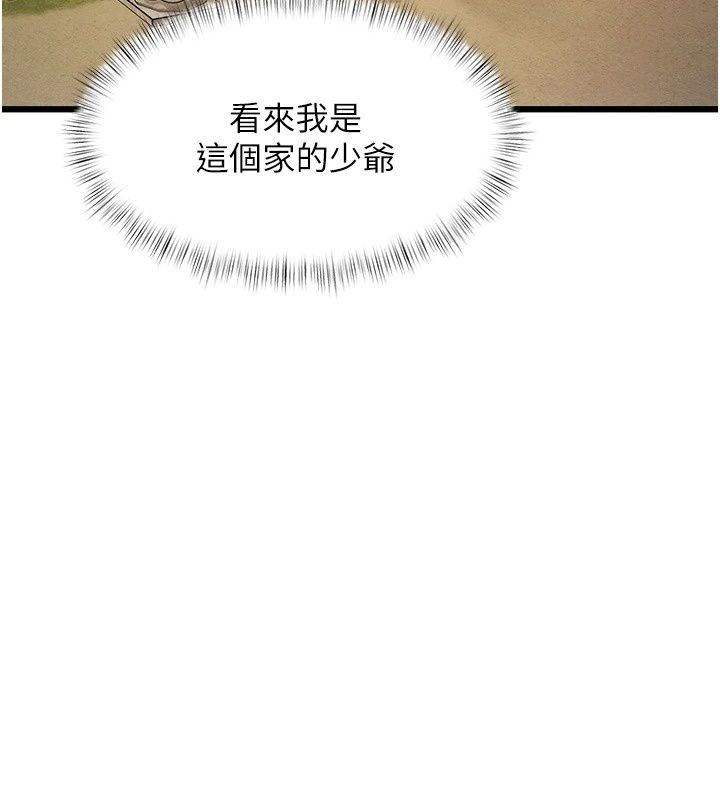 特色新视界第58話-調戲秀色可餐的丫鬟
