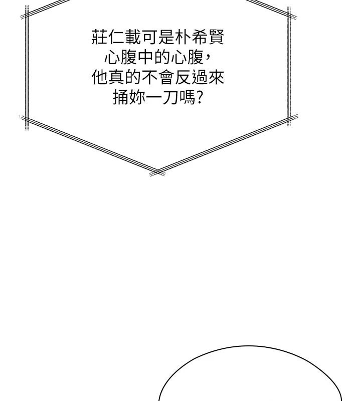 守护妳第51話-進入毒窟的安琪