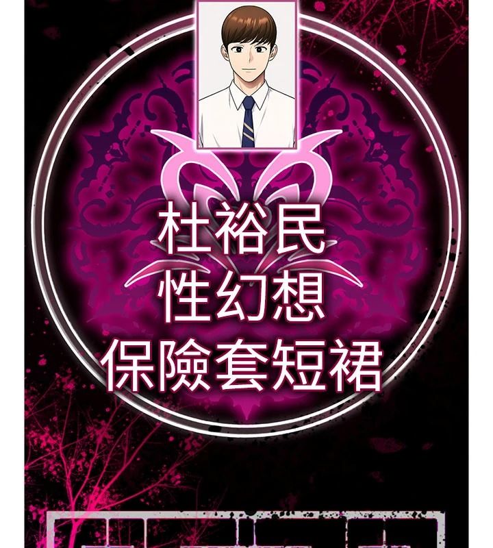 诅咒性转物语第47話-「保險套短裙」