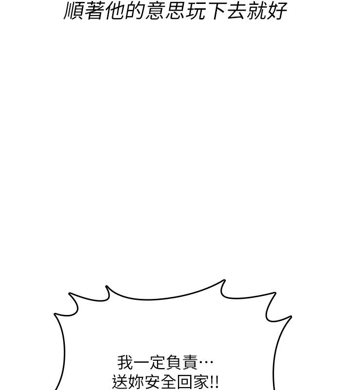 诅咒性转物语第47話-「保險套短裙」