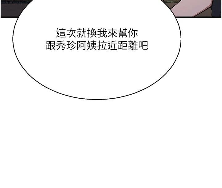 熟女交换计画第89話-巨乳獵物新登場