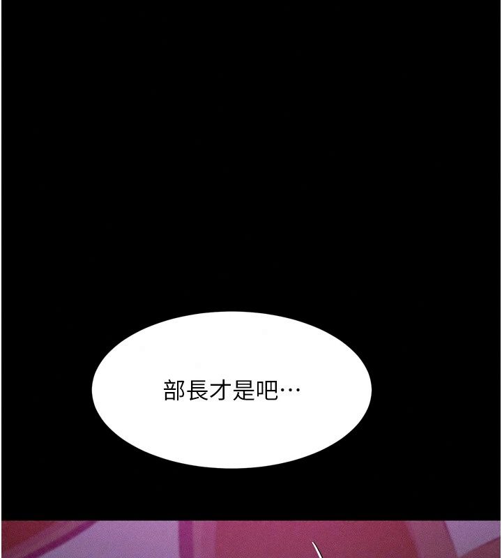堕落物语2第73話-給部長的「特別服務」