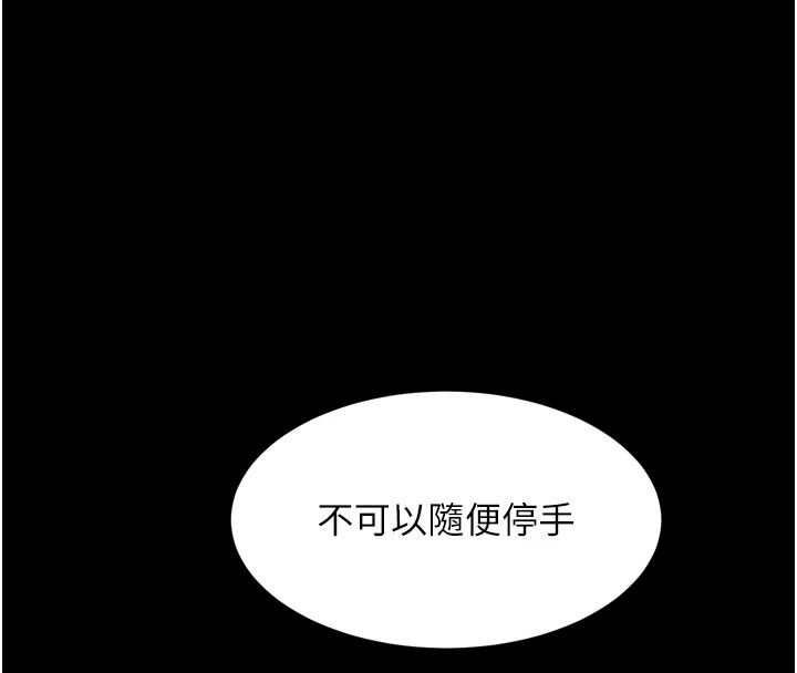 堕落物语2第73話-給部長的「特別服務」