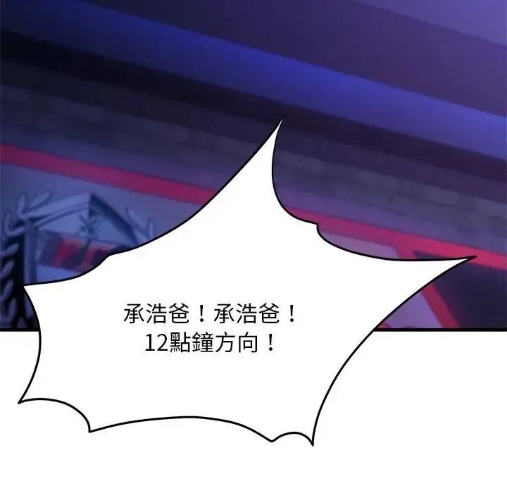 衹有我一個男玩家第7話