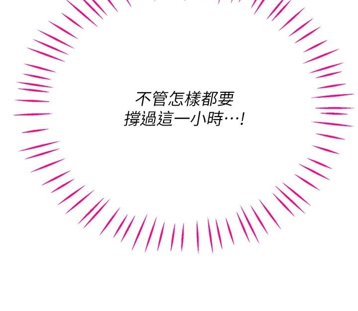 戀愛作弊百科第15話-難以忍耐的連續震動