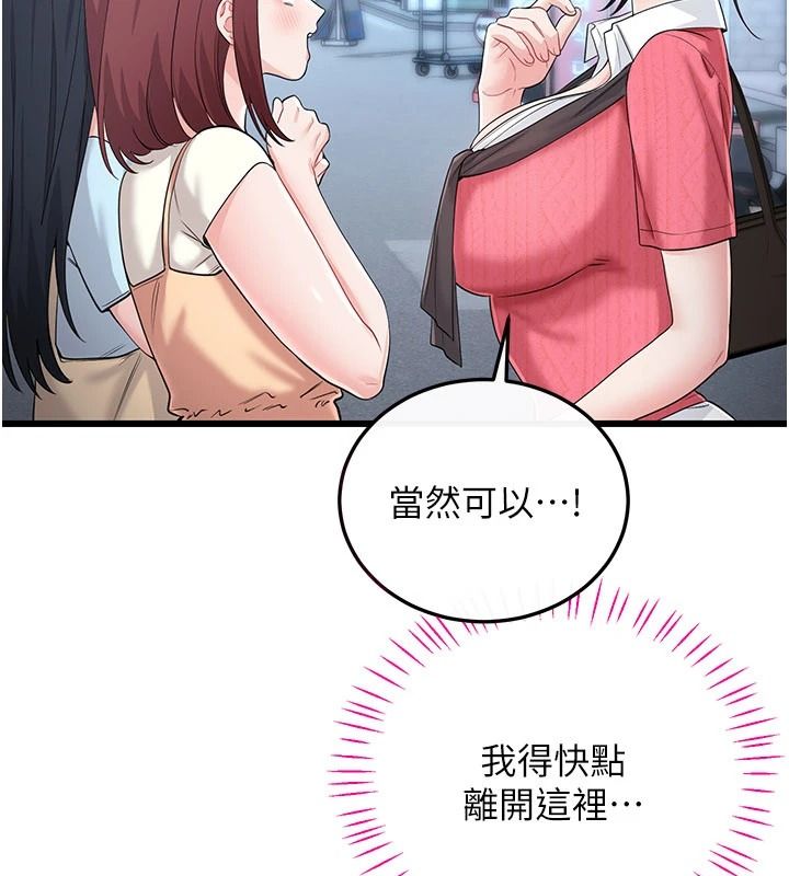 戀愛作弊百科第15話-難以忍耐的連續震動