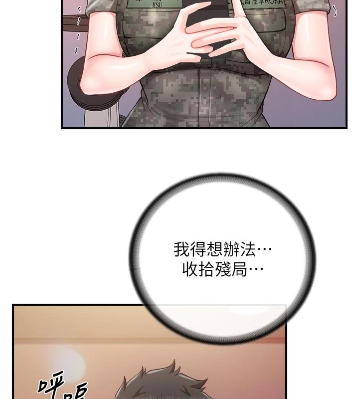 报告女班长:一根突起第72話-教訓放肆的一等兵