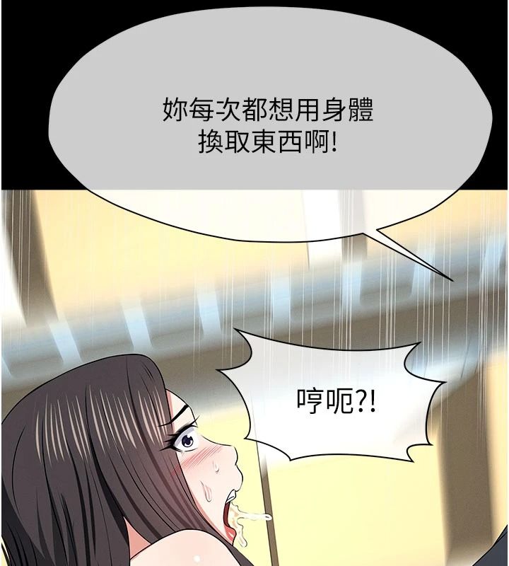 屍變家園:以身相許第63話-妳是賣身的妓女嗎?
