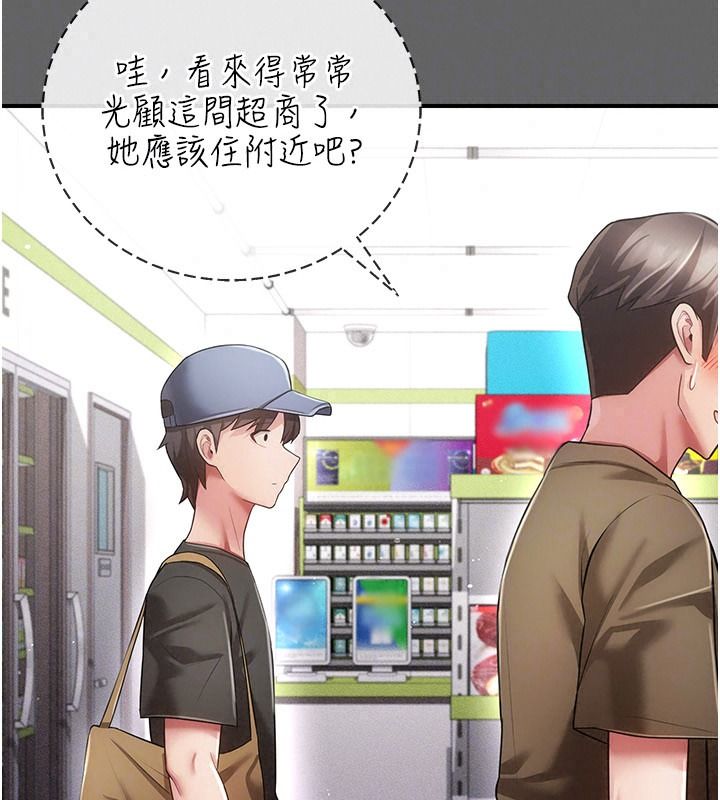 伪纯爱变态第20話-放飛自我的老闆娘