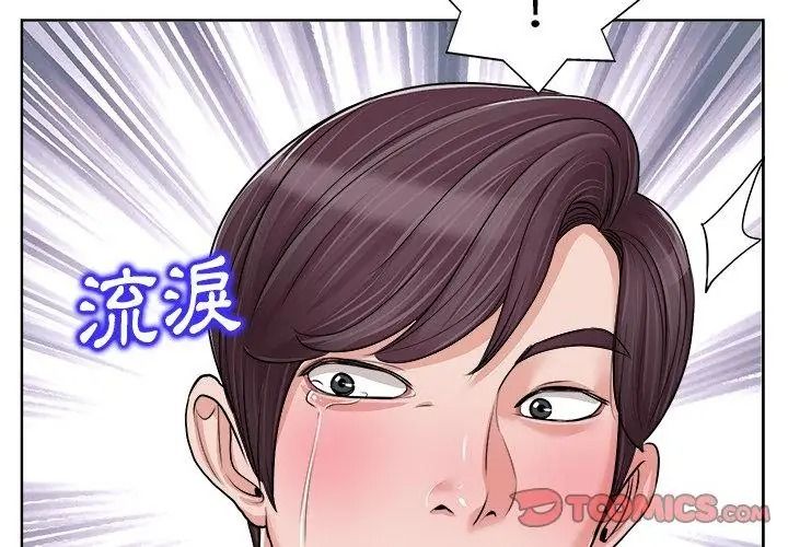 小心不要愛上你第18話