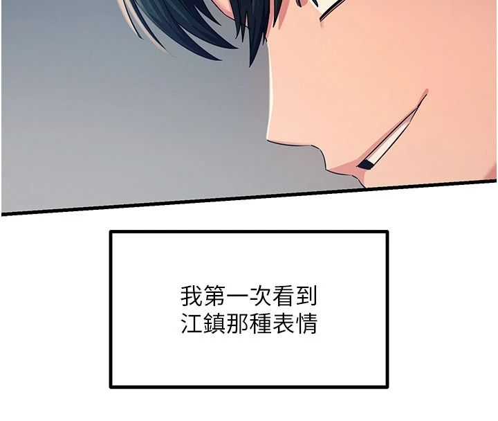 恶次人生第75話-我是徐子祥的奴隸&hearts;