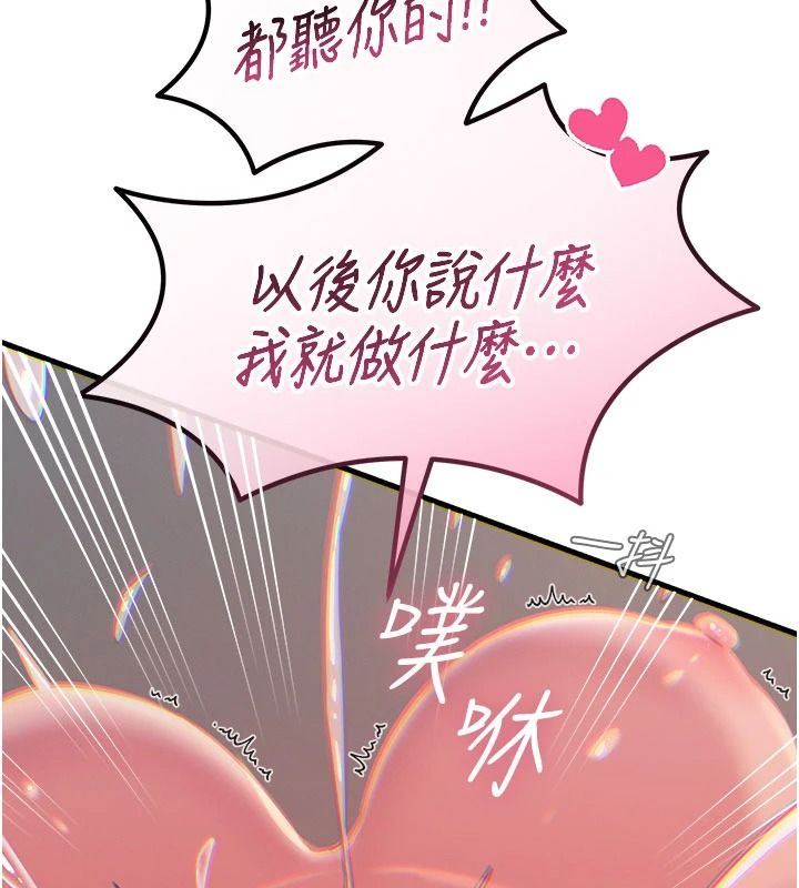 恶次人生第75話-我是徐子祥的奴隸&hearts;