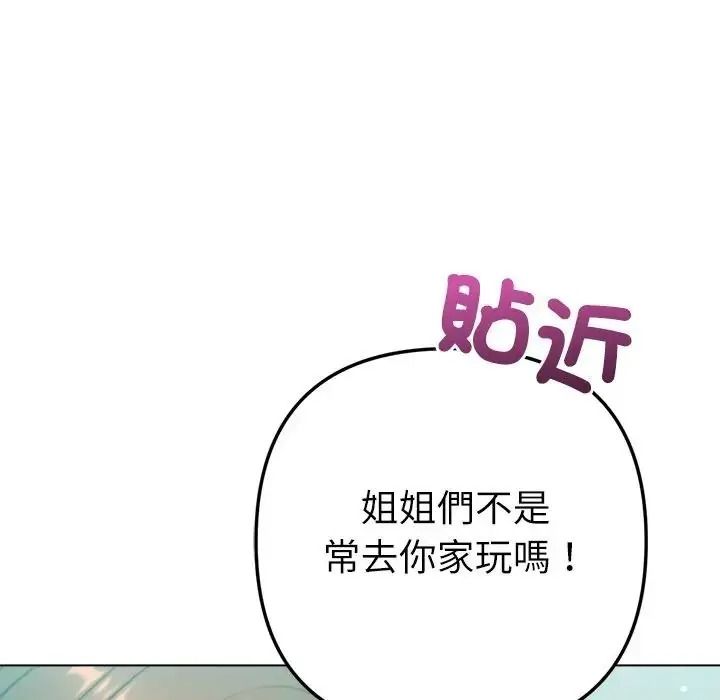 不衹是朋友第32話
