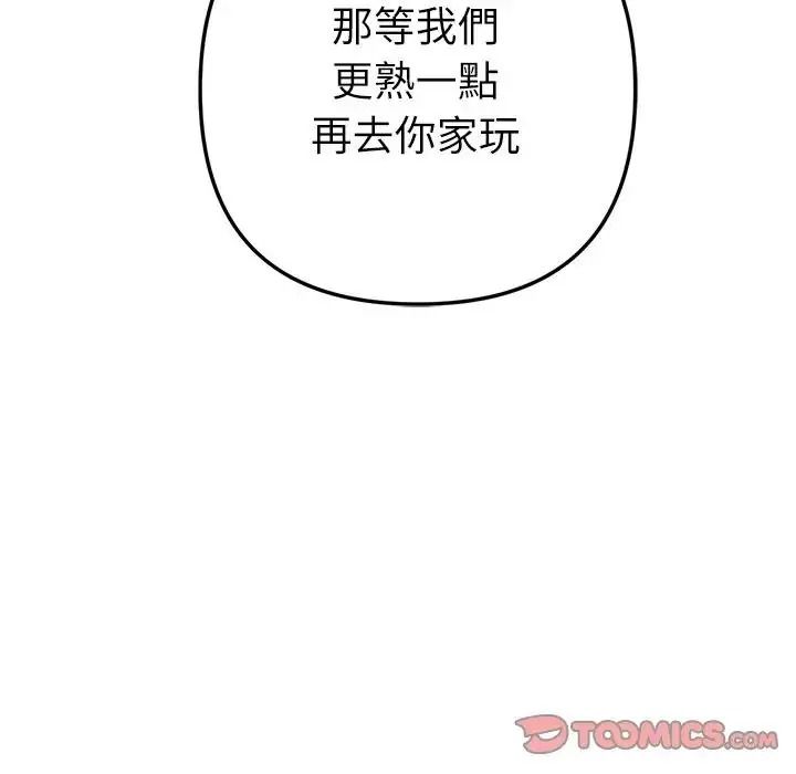 不衹是朋友第32話