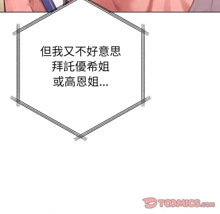 不衹是朋友第32話