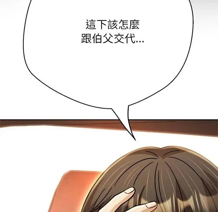 黑帮千金养成记第45話