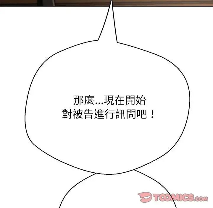 黑帮千金养成记第45話