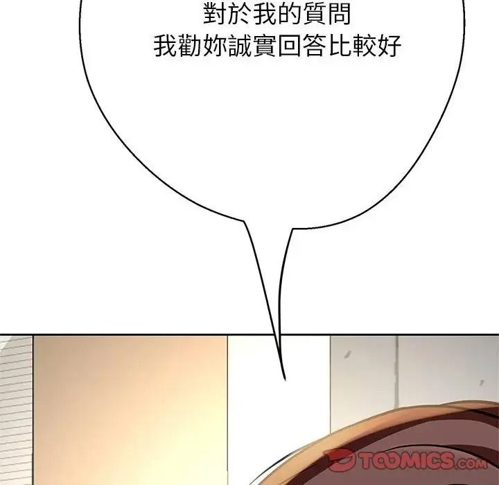黑幫千金養成記第45話