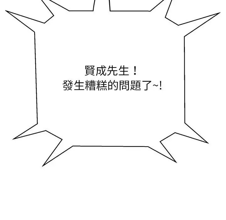 黑幫千金養成記第45話