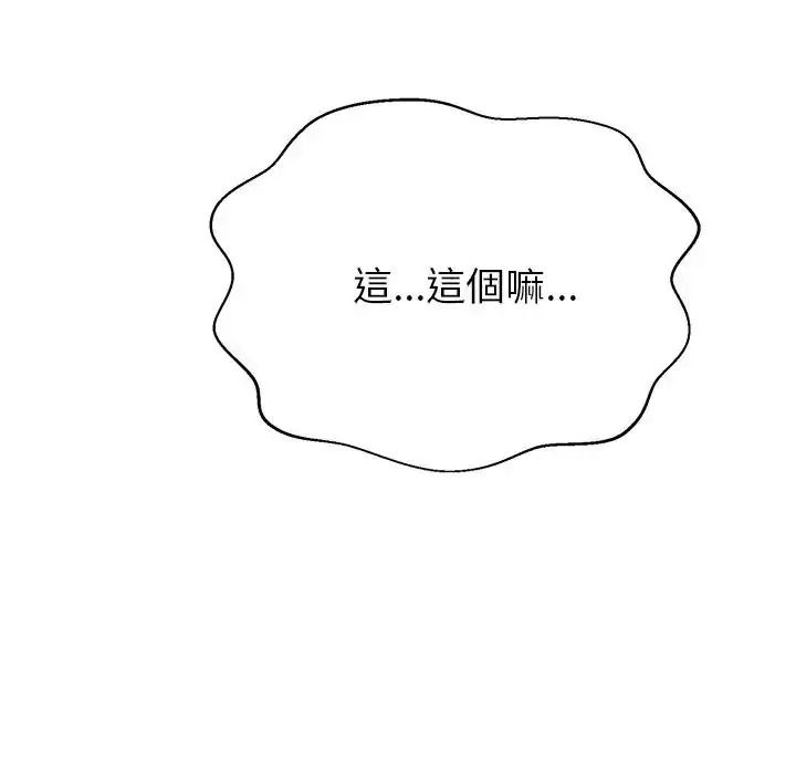 黑幫千金養成記第45話