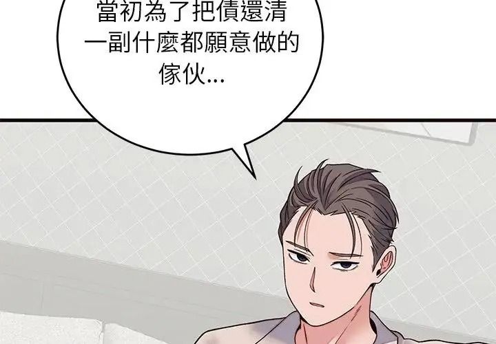 少爺的替身第71話