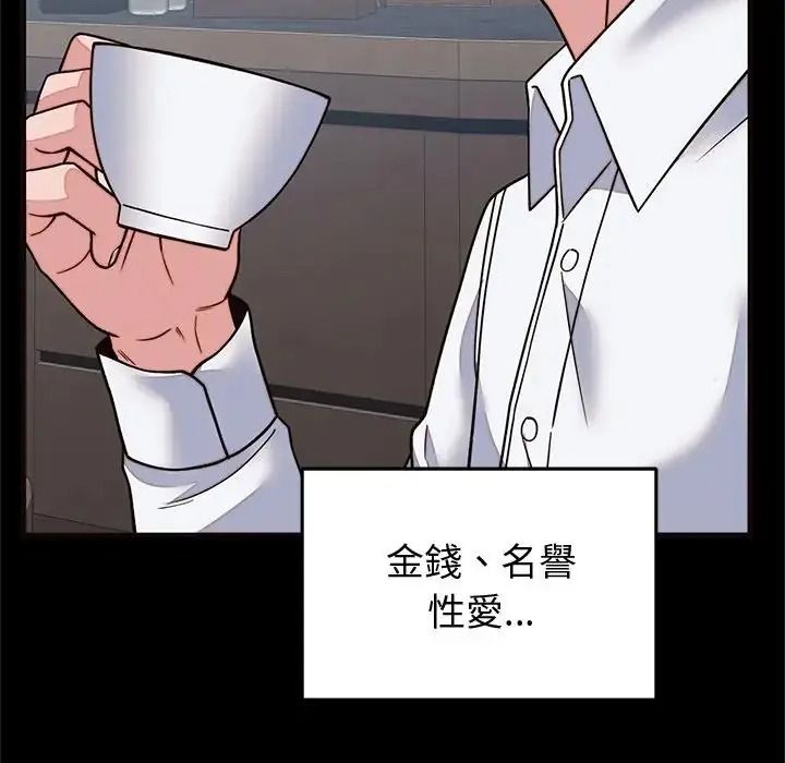 少爺的替身第71話