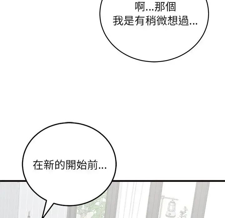 少爷的替身第71話