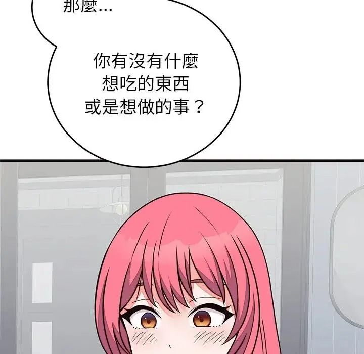 少爺的替身第71話
