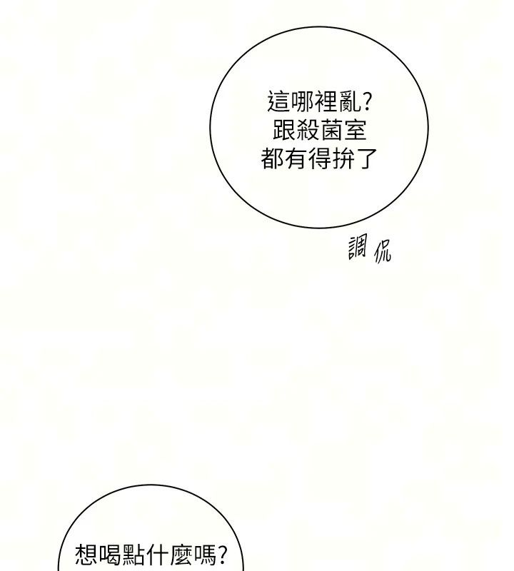 老师的亲密指导第118話-驚喜禮物的甜蜜代價