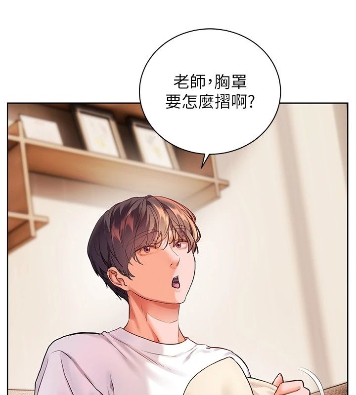 老師的親密指導第118話-驚喜禮物的甜蜜代價