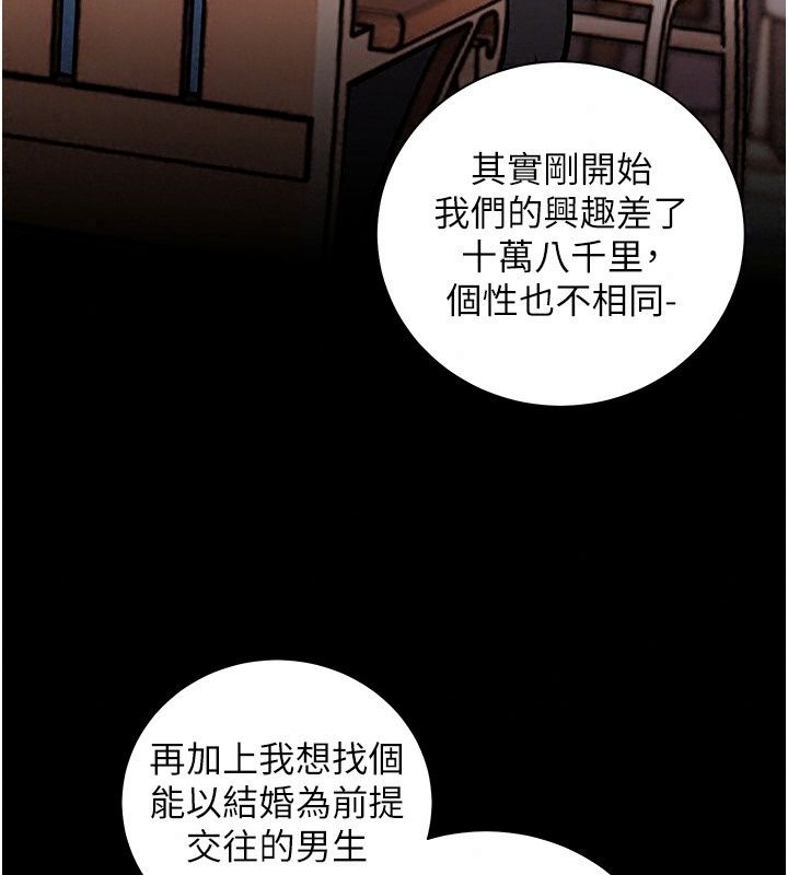 老师的亲密指导第118話-驚喜禮物的甜蜜代價
