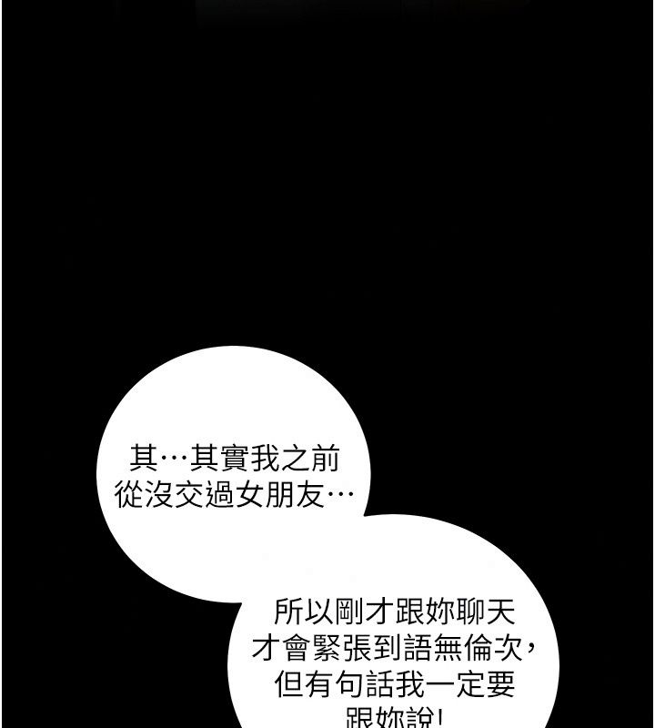 老师的亲密指导第118話-驚喜禮物的甜蜜代價