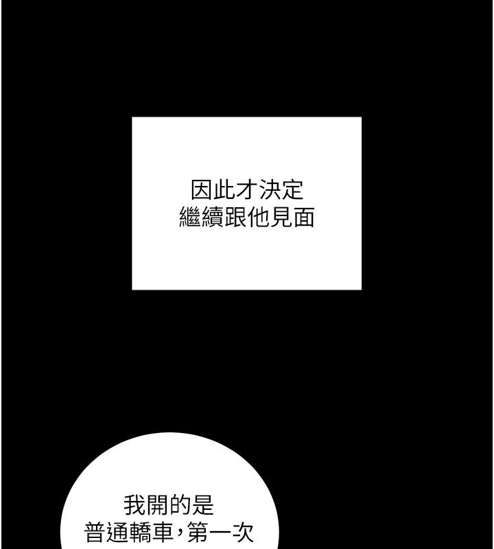 老師的親密指導第118話-驚喜禮物的甜蜜代價