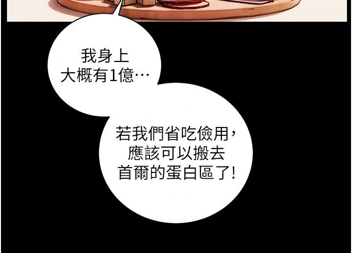 老师的亲密指导第118話-驚喜禮物的甜蜜代價