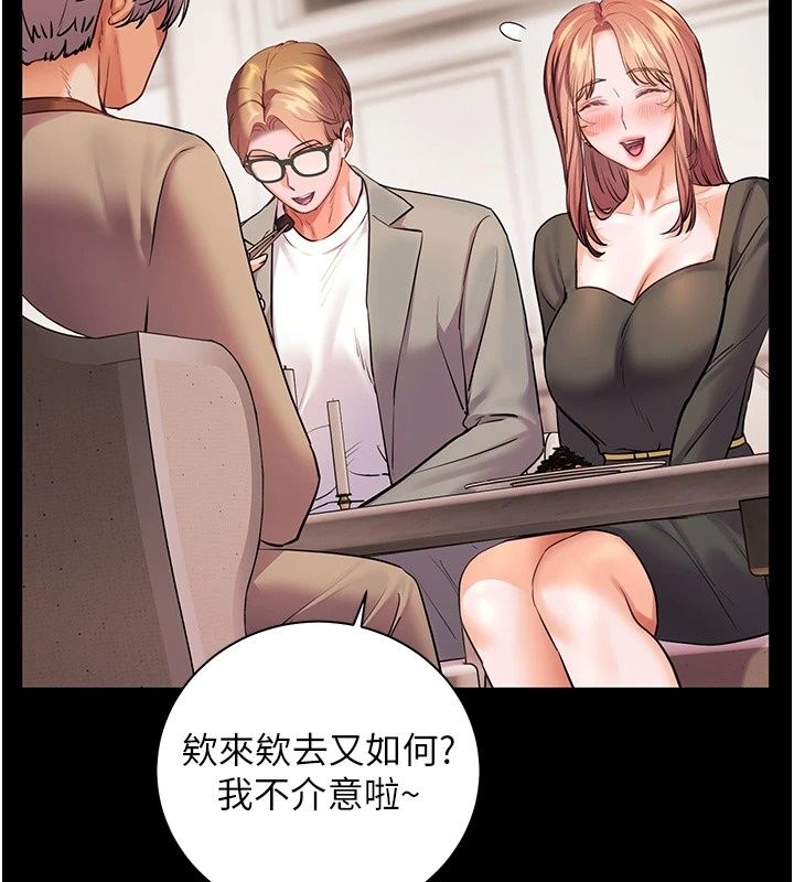 老师的亲密指导第118話-驚喜禮物的甜蜜代價