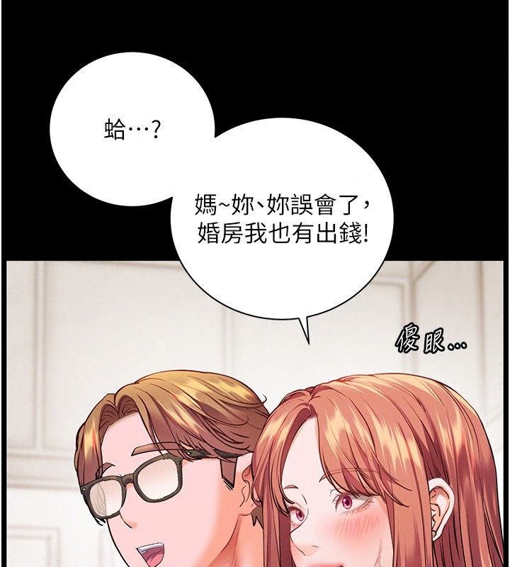 老师的亲密指导第118話-驚喜禮物的甜蜜代價