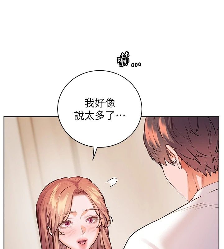 老師的親密指導第118話-驚喜禮物的甜蜜代價