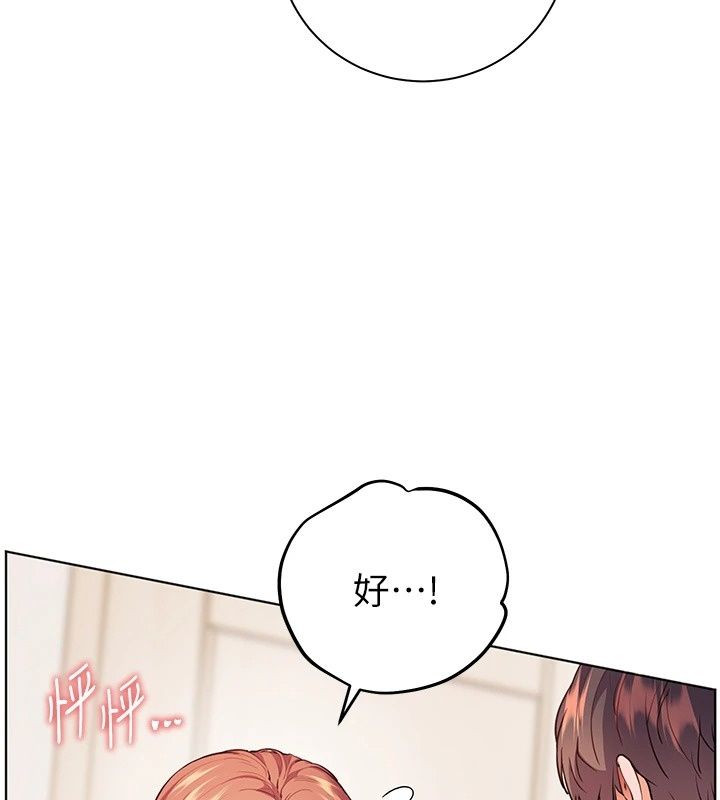 老师的亲密指导第118話-驚喜禮物的甜蜜代價