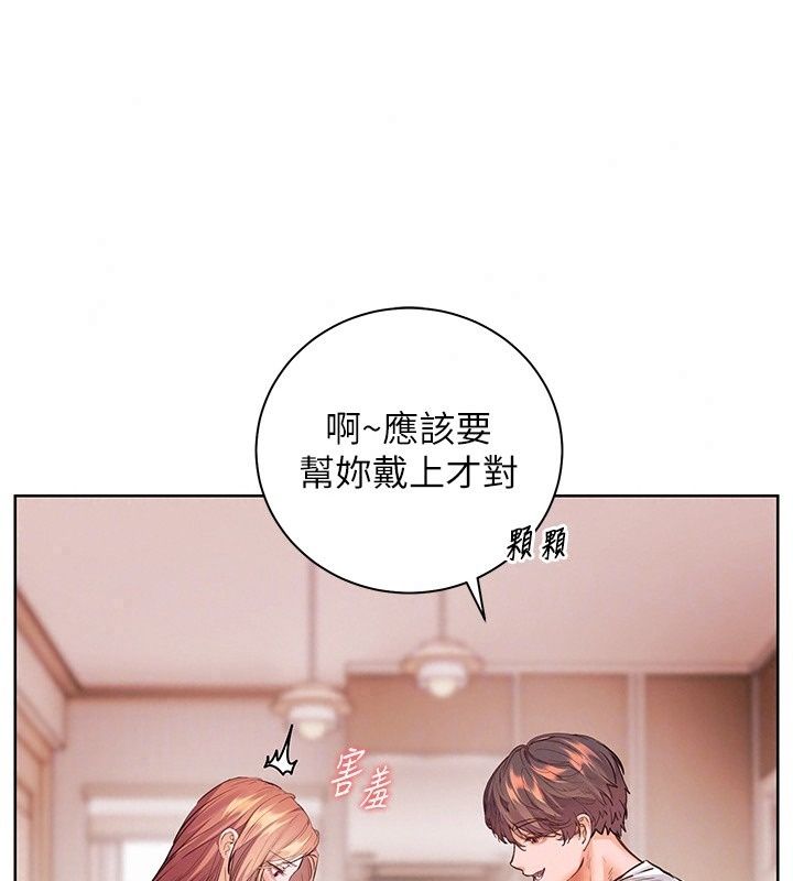 老师的亲密指导第118話-驚喜禮物的甜蜜代價