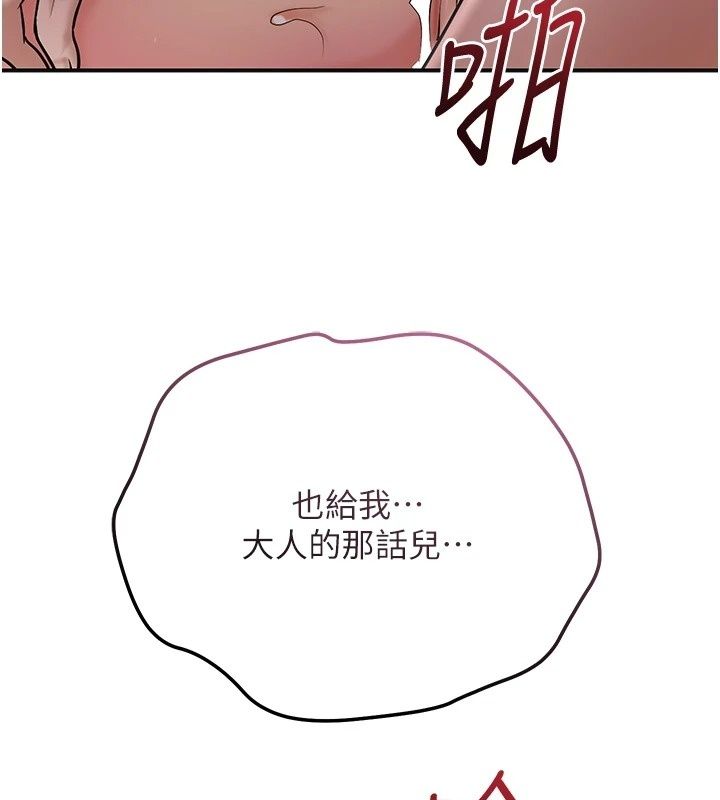 花容湿色:取花点第122話-成為禽獸的勝石