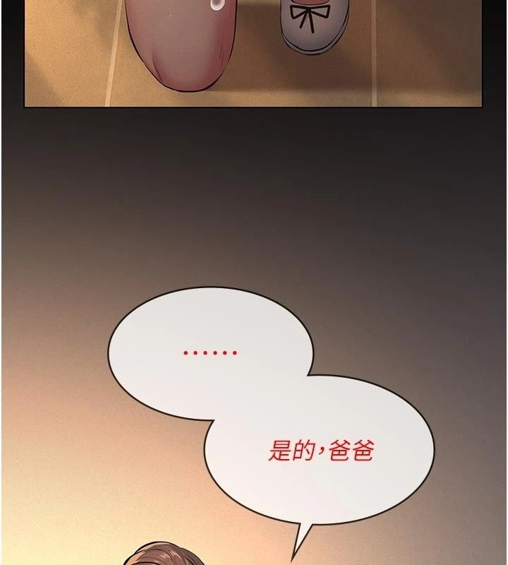 义父第37話-爸爸專用飛機杯