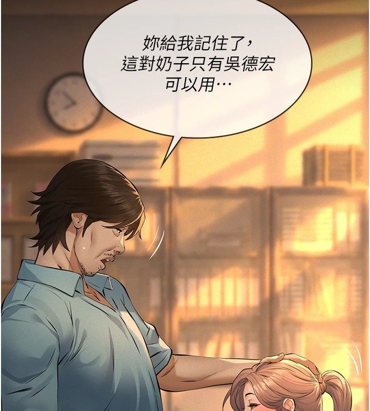 义父第37話-爸爸專用飛機杯