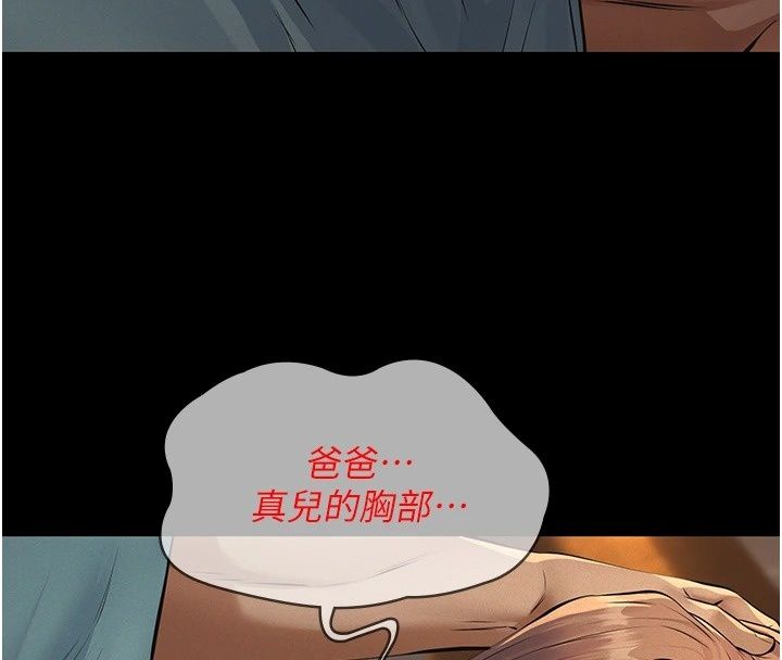 义父第37話-爸爸專用飛機杯