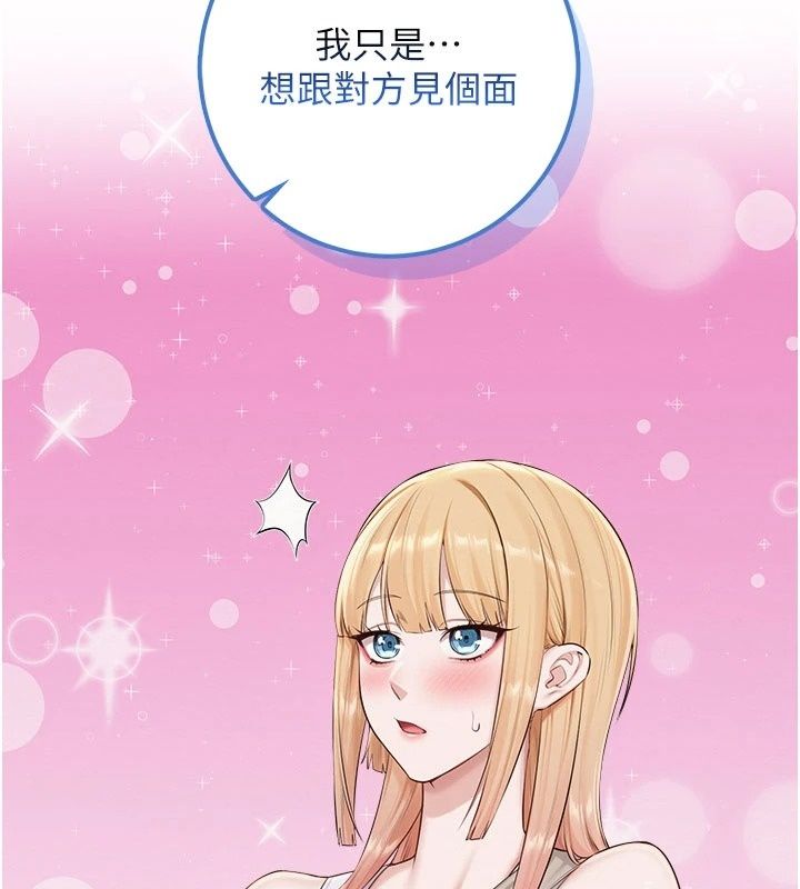 校园成人礼第56話-找到我有獎勵&hearts;