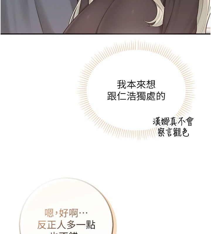 校园成人礼第56話-找到我有獎勵&hearts;