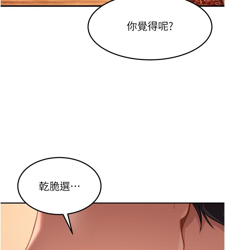 太妹硬闯成人界第51話-我想和你演成人情境劇
