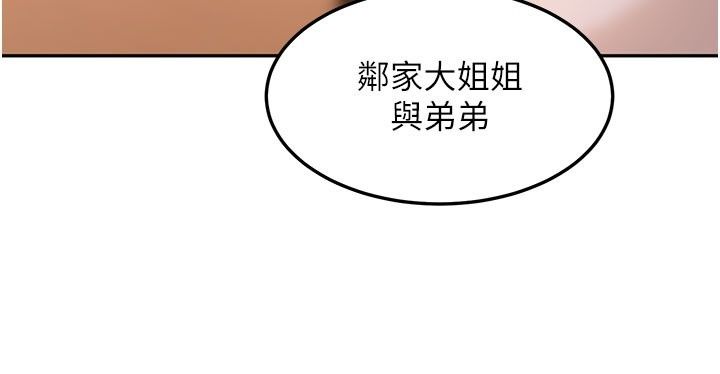 太妹硬闯成人界第51話-我想和你演成人情境劇