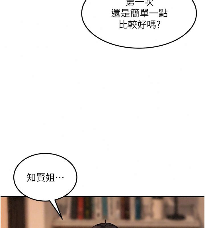 太妹硬闯成人界第51話-我想和你演成人情境劇