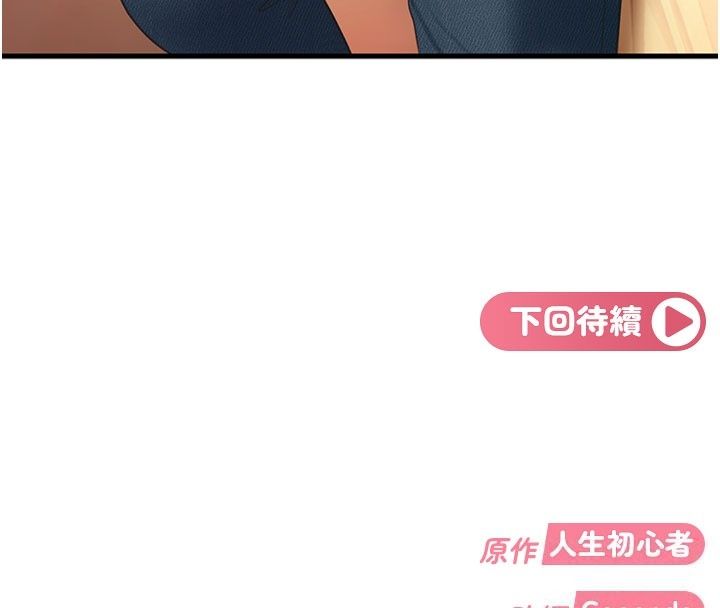 太妹硬闯成人界第51話-我想和你演成人情境劇