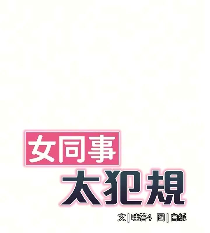 女同事太犯规第45話-誤闖激情現場